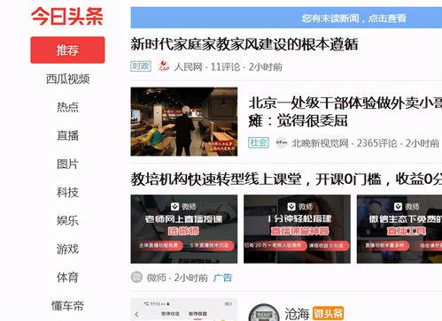 电脑为什么要登录头条呢,电脑登录头条的必要性及其背后原因
